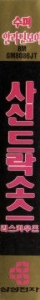 Side / SpinCard
